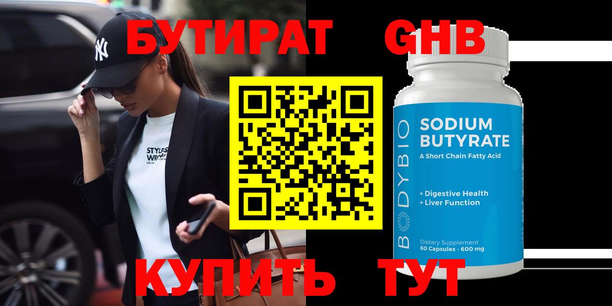 Нягань  Бутират бутик  Бутират  Вход с VPN 