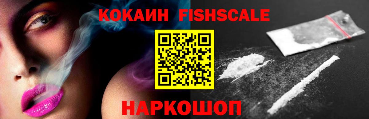 COCAIN Fish Scale Нягань