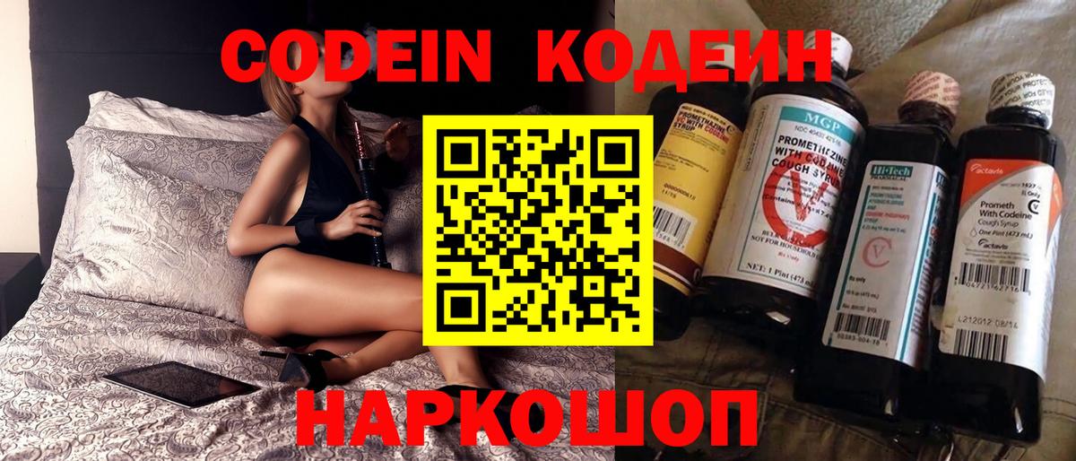 Кодеин Purple Drank Нягань