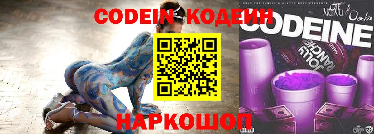 Кодеин Purple Drank  Кодеин Purple Drank  Вход с VPN  Нягань 
